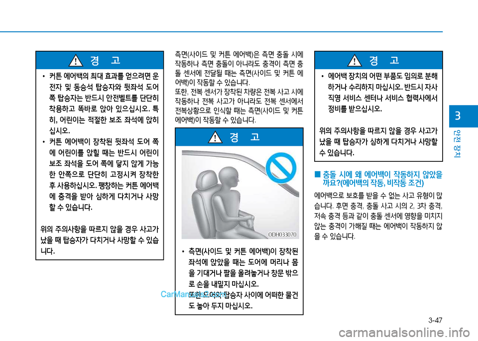 Hyundai Sonata 2015  쏘나타 LF - 사용 설명서 (in Korean) 3-47
안전 장치
3
 
• 커튼  에어(