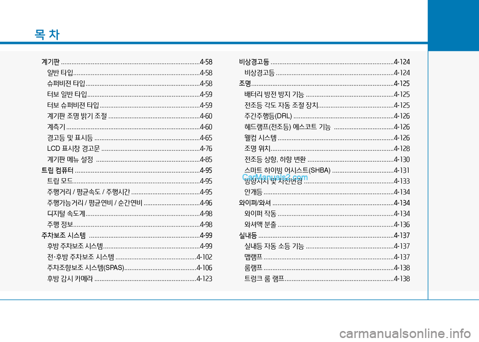 Hyundai Sonata 2015  쏘나타 LF - 사용 설명서 (in Korean) 목 차
계기판 ............................................................................... 4-자8
일반  타4
  ........................................................................ 4-자8
