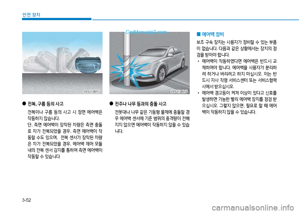 Hyundai Sonata 2015  쏘나타 LF - 사용 설명서 (in Korean) 3-52
안전 장치
 
●
 
전)} , 