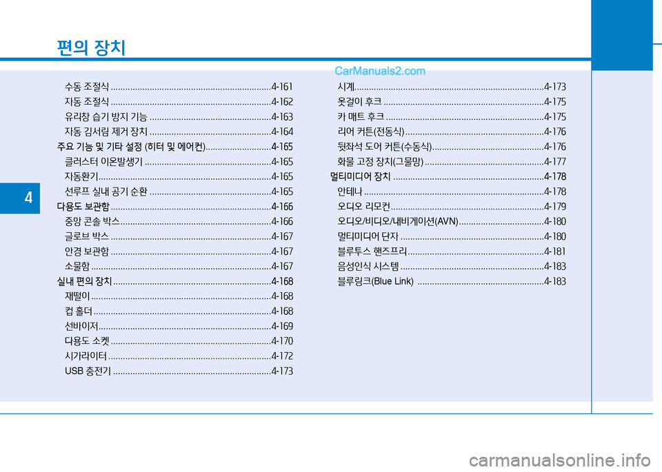 Hyundai Sonata 2015  쏘나타 LF - 사용 설명서 (in Korean) 편의 장치
.
