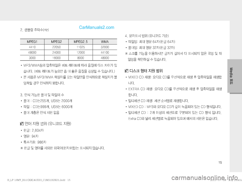 Hyundai Sonata 2015  LF쏘나타 표준3 오디오(B) (in Korean) ��
�.�F�E�J�B�}X
���