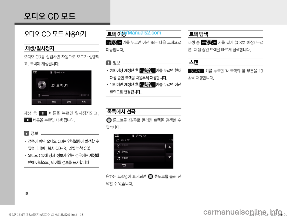 Hyundai Sonata 2015  LF쏘나타 표준3 오디오(B) (in Korean) ��
	