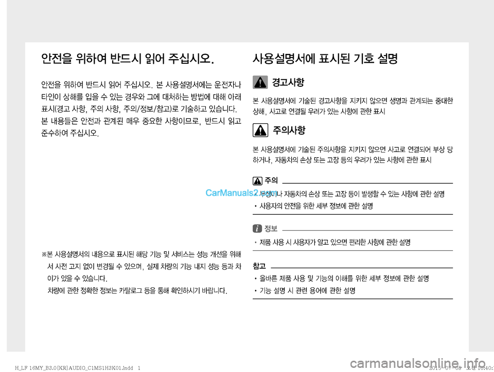Hyundai Sonata 2015  LF쏘나타 표준3 오디오(B) (in Korean) 	