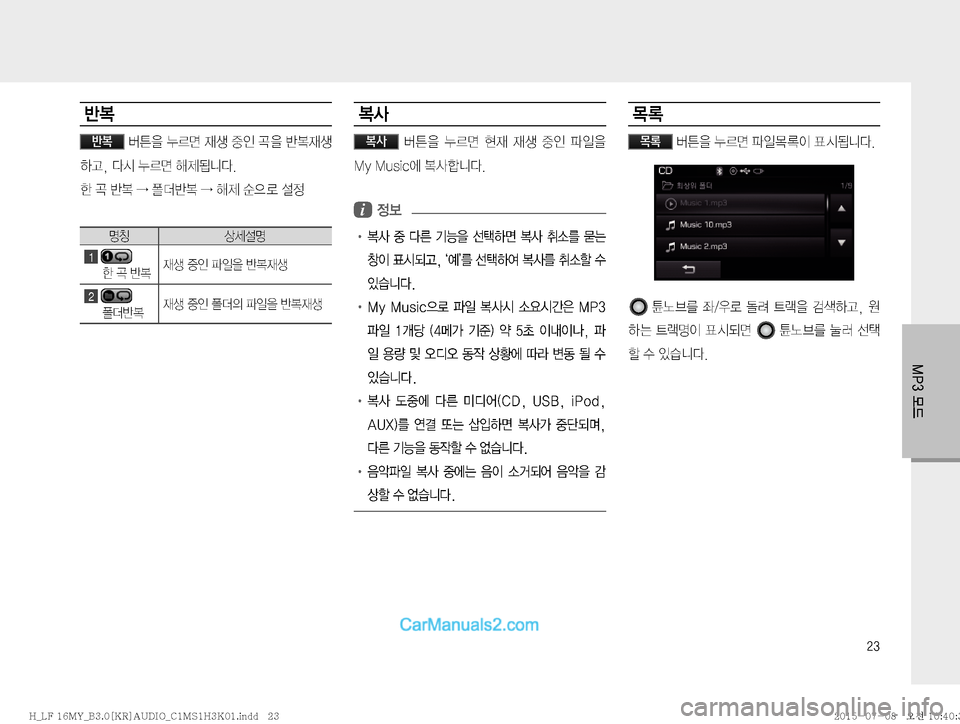 Hyundai Sonata 2015  LF쏘나타 표준3 오디오(B) (in Korean) ��
È
반복�