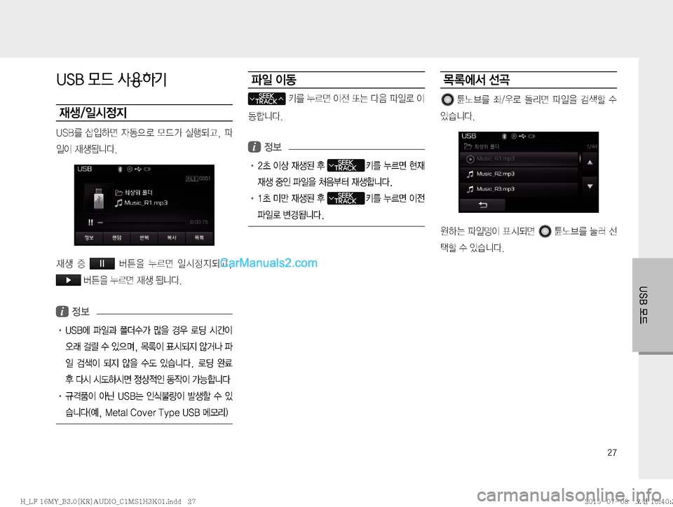 Hyundai Sonata 2015  LF쏘나타 표준3 오디오(B) (in Korean) ��
�6�4�#�}X
USB 모드 사용하기

d