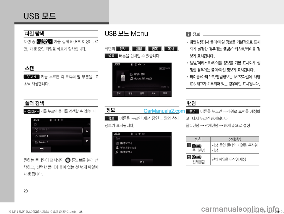 Hyundai Sonata 2015  LF쏘나타 표준3 오디오(B) (in Korean) ��
�6�4�#�}X
u
L�