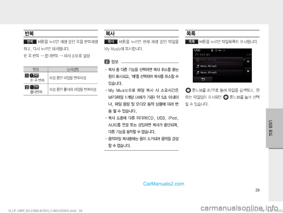 Hyundai Sonata 2015  LF쏘나타 표준3 오디오(B) (in Korean) ��
�6�4�#�}X
È
반복�