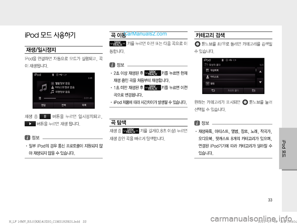Hyundai Sonata 2015  LF쏘나타 표준3 오디오(B) (in Korean) ��
�J�1�P�E�}X
iPod 모드 사용하기

d