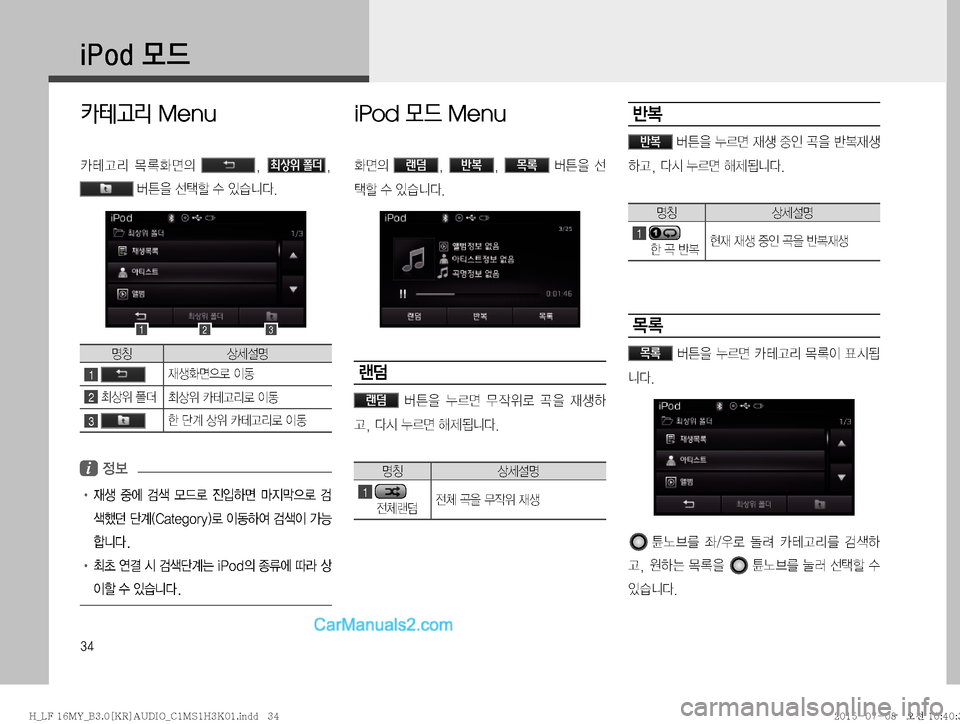 Hyundai Sonata 2015  LF쏘나타 표준3 오디오(B) (in Korean) ��
�J�1�P�E�}X�J�1�P�E�}X
카테고리 Menu
