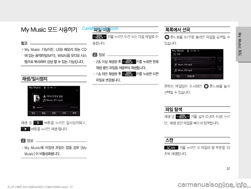 Hyundai Sonata 2015  LF쏘나타 표준3 오디오(B) (in Korean) ��
�.�Z��.�V�T�J�D�}XMy Music 모드 사용하기
5Š
!Ÿ��.�Z� �.�V�T�J�D� 