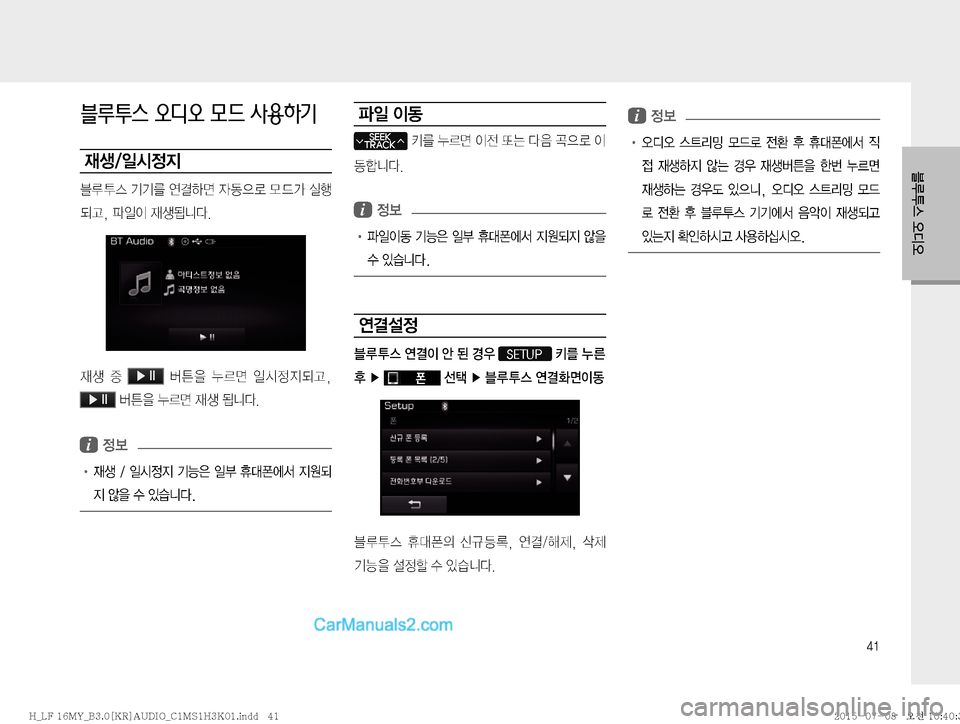 Hyundai Sonata 2015  LF쏘나타 표준3 오디오(B) (in Korean) ��
6H	�	ßc	ß
블루투스 오디오 모드 사용하기

d