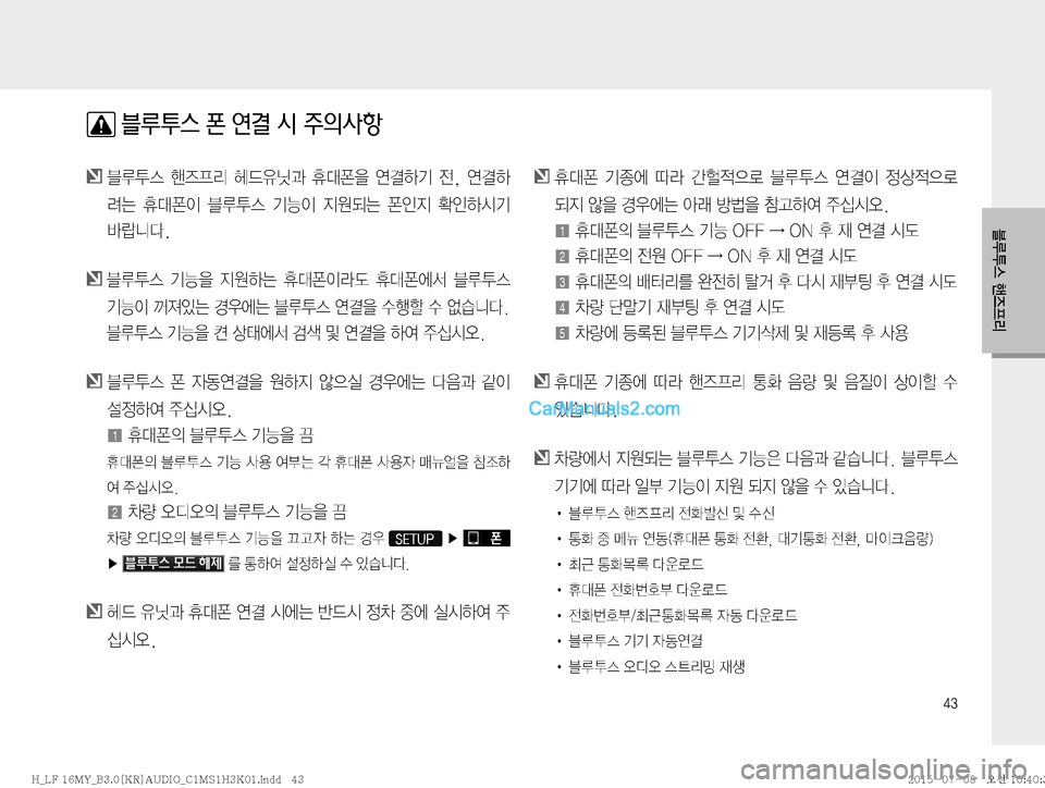 Hyundai Sonata 2015  LF쏘나타 표준3 오디오(B) (in Korean) ��
6H	�é
ÉÐ;
 블루투스 폰 연결 시 주의사항 
�6H	� 