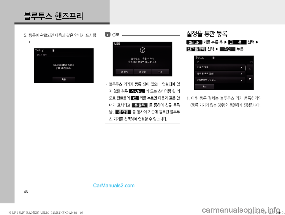 Hyundai Sonata 2015  LF쏘나타 표준3 오디오(B) (in Korean) ��
6H	�é
ÉÐ;
���a 