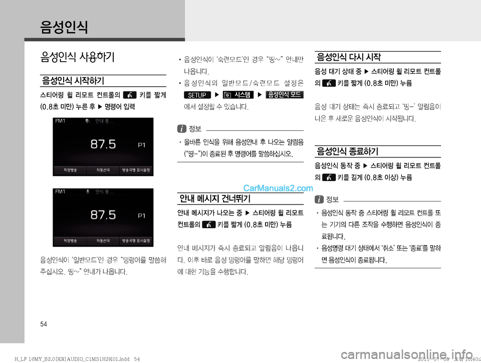 Hyundai Sonata 2015  LF쏘나타 표준3 오디오(B) (in Korean) ��

:¿
K	
음성인식 사용하기

: 