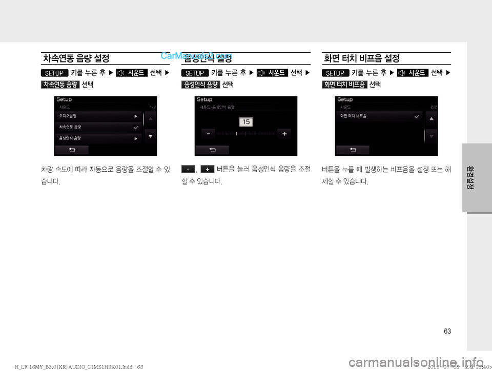 Hyundai Sonata 2015  LF쏘나타 표준3 오디오(B) (in Korean) ��

ƒ¸

0 