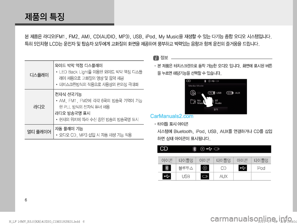 Hyundai Sonata 2015  LF쏘나타 표준3 오디오(B) (in Korean) �




�
