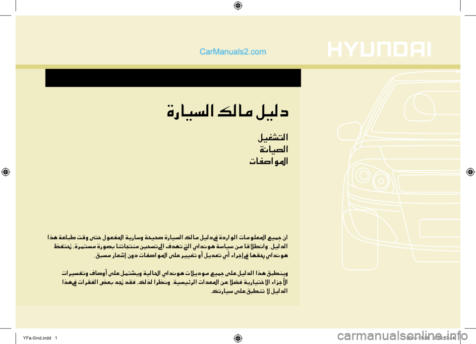 Hyundai Sonata 2014  دليل المالك التنزيل 