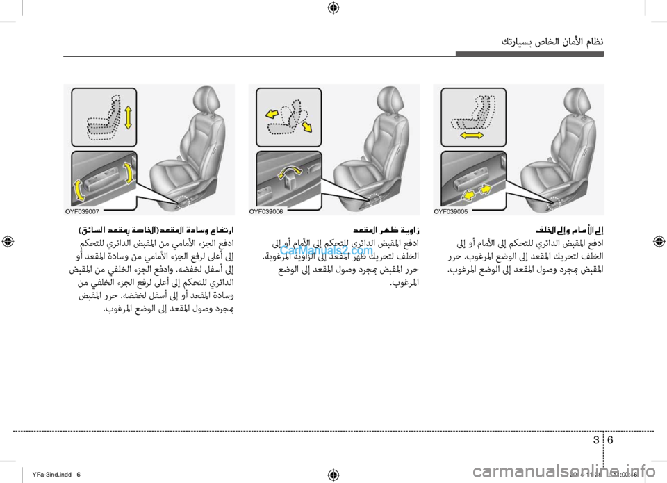 Hyundai Sonata 2014 دليل المالك التنزيل كترايسب صاخلا ناملأا ماظن
6
3
oyf039005OYF039006
فللخا لىإو ماملأا لىإ
لآfإ وأ ماملأا لآfإ مكحتلل يلآbئادلا ضبقلما عفدا
Hyundai Sonata 2014 دليل المالك التنزيل كترايسب صاخلا ناملأا ماظن
6
3
oyf039005OYF039006
فللخا لىإو ماملأا لىإ
لآfإ وأ ماملأا لآfإ مكحتلل يلآbئادلا ضبقلما عفدا