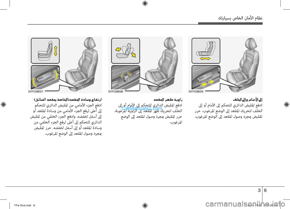 Hyundai Sonata 2014  دليل المالك التنزيل كترايسب صاخلا ناملأا ماظن
6 
3
oyf039005OYF039006
فللخا لىإو ماملأا لىإ
 لآfإ وأ ماملأا لآfإ مكحتلل يلآbئادلا ضبقلما عفدا
