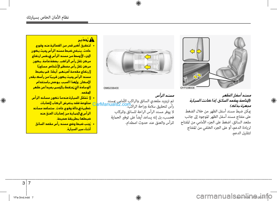 Hyundai Sonata 2014  دليل المالك التنزيل كترايسب صاخلا ناملأا ماظن
7 
3
 رهظلا لفسأ دنسم 
 ةرايسلا تناك اذإ ،قئاسلا دعقبم ةصالخا
(
)
كلذب ةزهمج
 طغضلا للاخ 