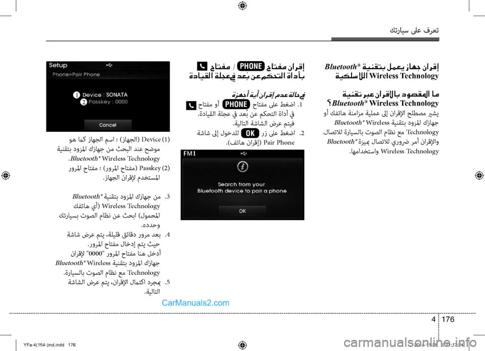 Hyundai Sonata 2014  دليل المالك التنزيل كترايس لىع فرعت
176 
4
  Bluetooth® ةينقتب لمعي زاهج نارقإ
ةيكلسلالا Wireless Technology
 ةينقت برع نارقلإاب دوصقلما ام
؟Bluetooth
�