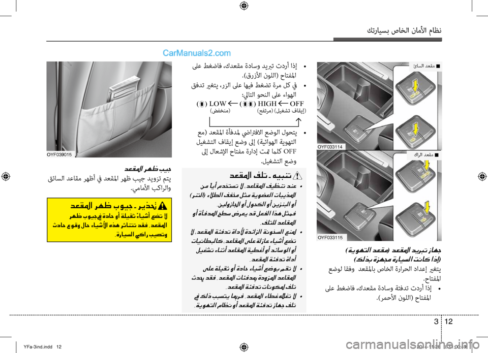 Hyundai Sonata 2014  دليل المالك التنزيل كترايسب صاخلا ناملأا ماظن
12 
3
oyf039015
دعقلما رهظ بيج
 قئاسلا دعاقم لآbهظأ في دعقلما لآbهظ بيج ديوزت متي
.يماملأا ب�