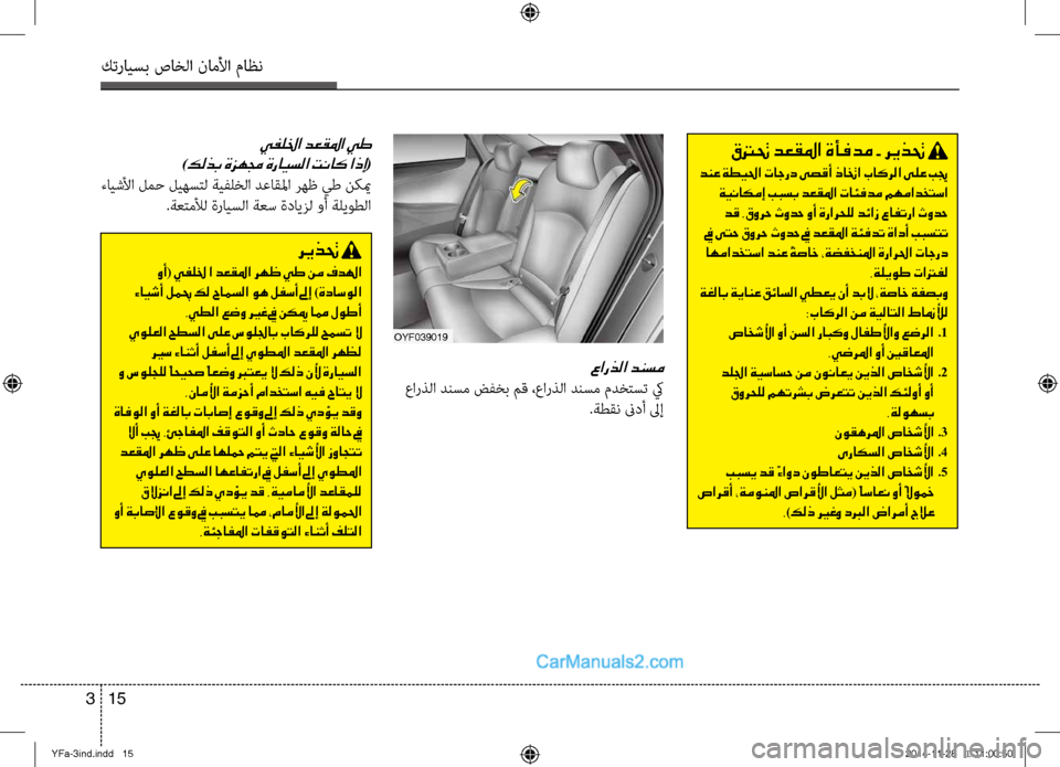 Hyundai Sonata 2014  دليل المالك التنزيل كترايسب صاخلا ناملأا ماظن
15 
3
قترتح دعقلما ةأفدم - ريذتح 
 دنع ةطيلحا تاجرد ىصقأ ذاتخا باكرلا ىلع بيج
 ةيناكمإ ب