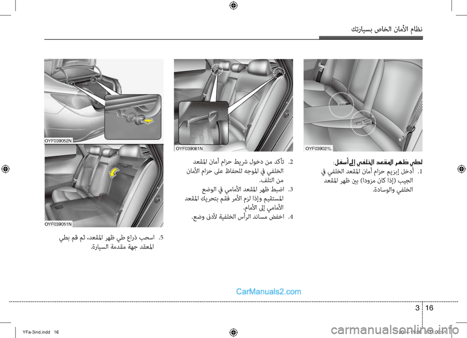 Hyundai Sonata 2014  دليل المالك التنزيل كترايسب صاخلا ناملأا ماظن
16 
3
OYF039021L
 :لفسأ لىإ يفللخا دعقلما رهظ يطل
 في يفلخلا دعقلما نامأ مازح ميزبإ لخدأ  
.1
 �