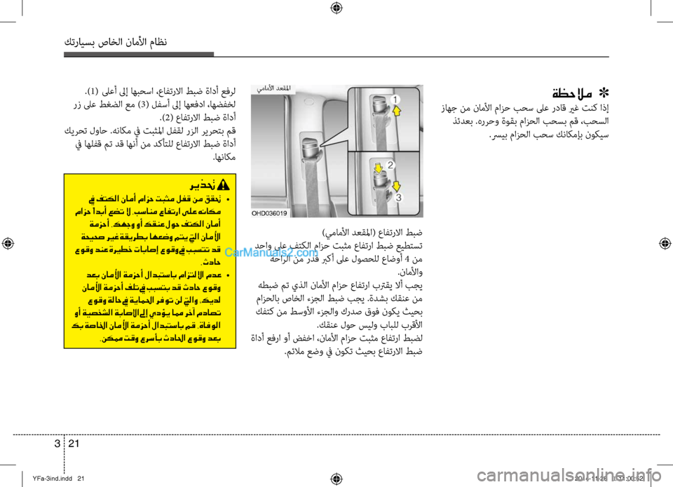 Hyundai Sonata 2014  دليل المالك التنزيل كترايسب صاخلا ناملأا ماظن
21 
3
ةظحلام   ]
 زاهج نم ناملأا مازح بحس لىع رداق يرغ تنك الآلذإ
 ذئدعب .هرلآbحو ةوقب ماز