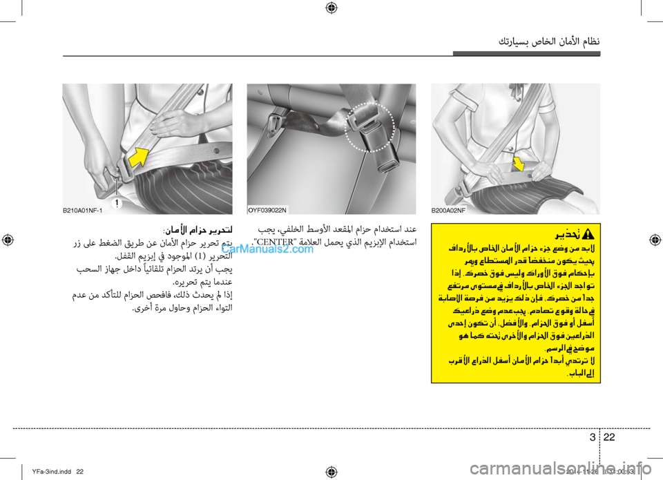 Hyundai Sonata 2014  دليل المالك التنزيل كترايسب صاخلا ناملأا ماظن
22 
3
B200a02nF
ريذتح 
 فادرلأاب صالخا ناملأا مازح ءزج عضو نم دبلا
 ريمو عاطتسلما ردق ًاضفخ�