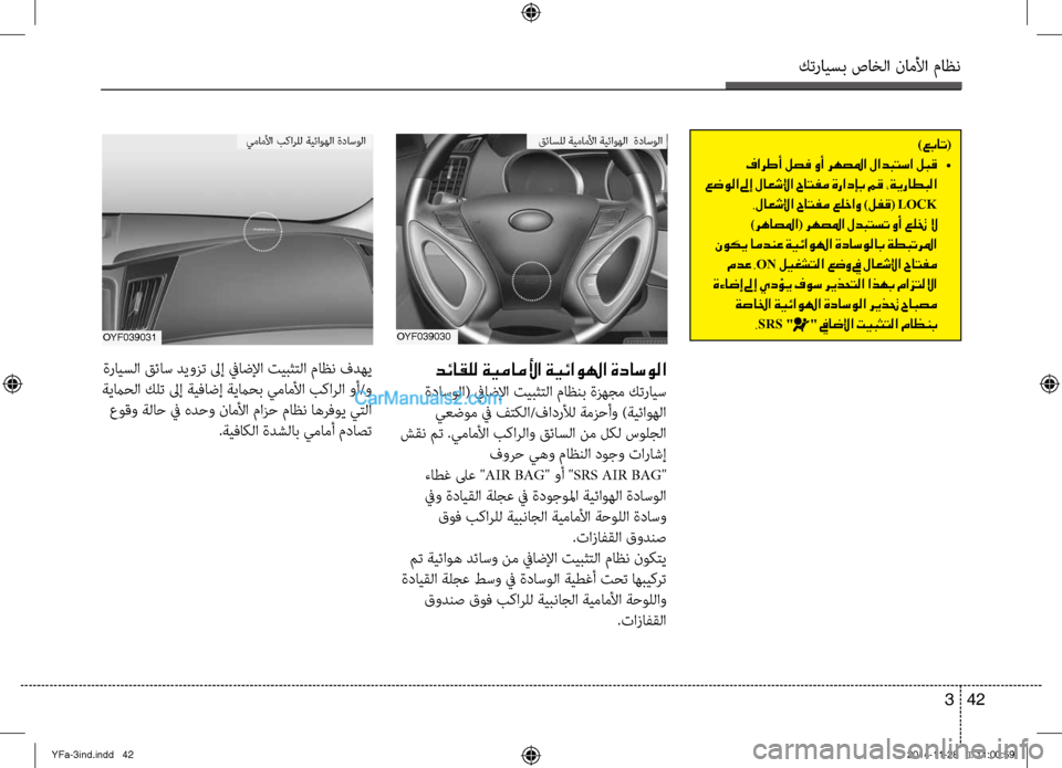 Hyundai Sonata 2014  دليل المالك التنزيل كترايسب صاخلا ناملأا ماظن
42 
3
OYF039030
قئاسلل ةيماملأا ةيئاوهلا  ةداسولا
OYF039031
يماملأا بكالآbلل ةيئاوهلا ةداسولا
