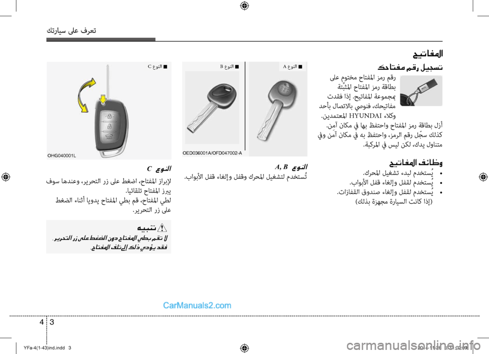 Hyundai Sonata 2014 دليل المالك التنزيل كترايس لىع فرعت
3
4
حيتافلما
oun026308oED036001A/oFD047002-A
عونلا n
عونلا n
A, B
عونلا
.باوبلأا \fفق ءا\bلإو \fفقو كرحلما \fي\ Hyundai Sonata 2014 دليل المالك التنزيل كترايس لىع فرعت
3
4
حيتافلما
oun026308oED036001A/oFD047002-A
عونلا n
عونلا n
A, B
عونلا
.باوبلأا \fفق ءا\bلإو \fفقو كرحلما \fي\