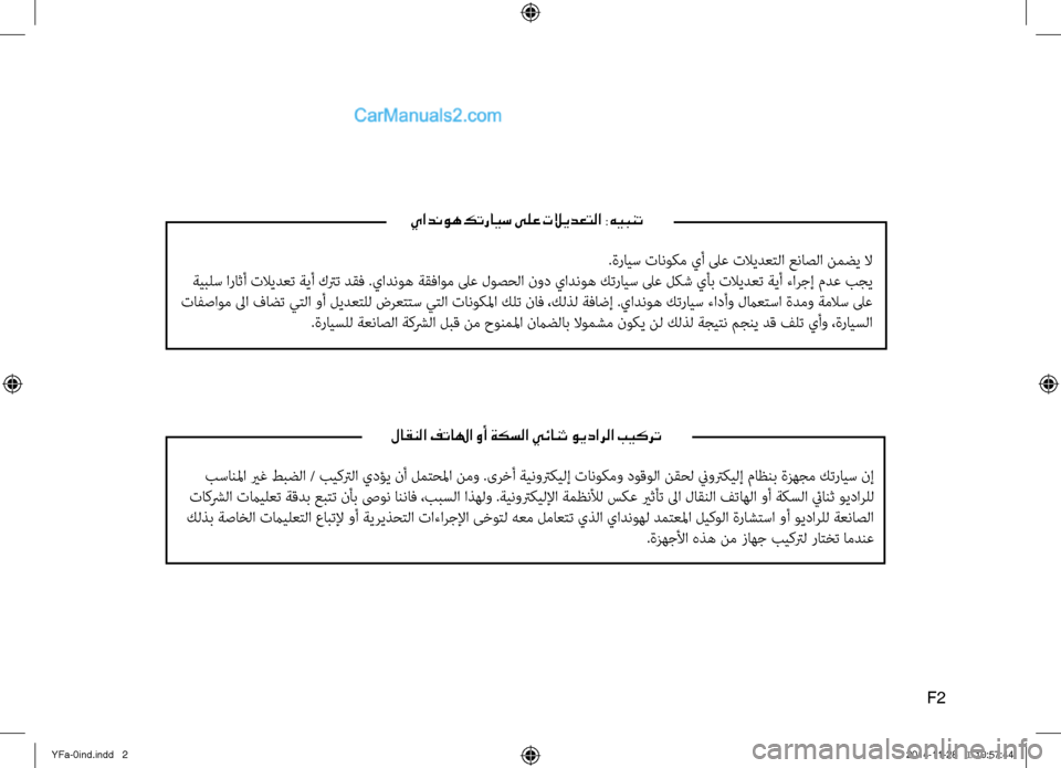 Hyundai Sonata 2013 دليل المالك لاقنلا فتالها وأ ةكسلا يئانث ويدارلا بيكرت
بسانلما يرغ طبضلا / بيكترلا يدؤي \fأ لم\bحلما نمو .ىرخأ ةينوتركيلإ ت Hyundai Sonata 2013 دليل المالك لاقنلا فتالها وأ ةكسلا يئانث ويدارلا بيكرت
بسانلما يرغ طبضلا / بيكترلا يدؤي \fأ لم\bحلما نمو .ىرخأ ةينوتركيلإ ت