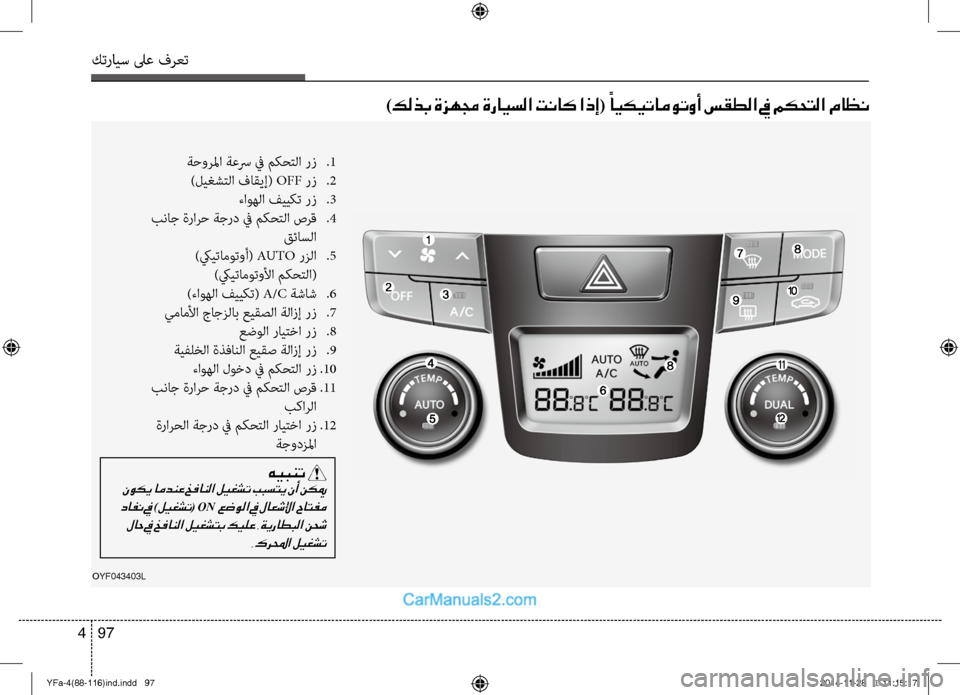 Hyundai Sonata 2013 دليل المالك كترايس لىع فرعت
97
4
OYF043403L
)كلذب ةزهمج ةرايسلا تناك اذإ( ً
ايكيتاموتوأ سقطلا في مكحتلا ماظن
ةحورلما ة عسر في م\b Hyundai Sonata 2013 دليل المالك كترايس لىع فرعت
97
4
OYF043403L
)كلذب ةزهمج ةرايسلا تناك اذإ( ً
ايكيتاموتوأ سقطلا في مكحتلا ماظن
ةحورلما ة عسر في م\b