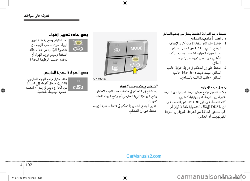 Hyundai Sonata 2013 دليل المالك كترايس لىع فرعت
102
4
قئاسلا بناج نم لكب ةصالخا ةرارلحا ةجرد طبض
يواستلاب يماملأا بكارلاو
فاقيلإ ىرخأ ةرم DUA L ر Hyundai Sonata 2013 دليل المالك كترايس لىع فرعت
102
4
قئاسلا بناج نم لكب ةصالخا ةرارلحا ةجرد طبض
يواستلاب يماملأا بكارلاو
فاقيلإ ىرخأ ةرم DUA L ر