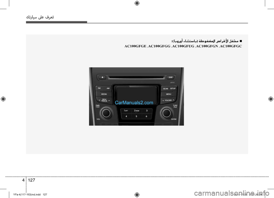 Hyundai Sonata 2013 دليل المالك كترايس لىع فرعت
127
4
:)ابوروأ ءانثتساب( ةطوغضلما صارقلأا لغشم n
AC100GFGE ، AC100GFGG ، AC100GFUG ،AC100GFGN ،AC100GFGC
YFa-4(117-153)ind.indd Hyundai Sonata 2013 دليل المالك كترايس لىع فرعت
127
4
:)ابوروأ ءانثتساب( ةطوغضلما صارقلأا لغشم n
AC100GFGE ، AC100GFGG ، AC100GFUG ،AC100GFGN ،AC100GFGC
YFa-4(117-153)ind.indd