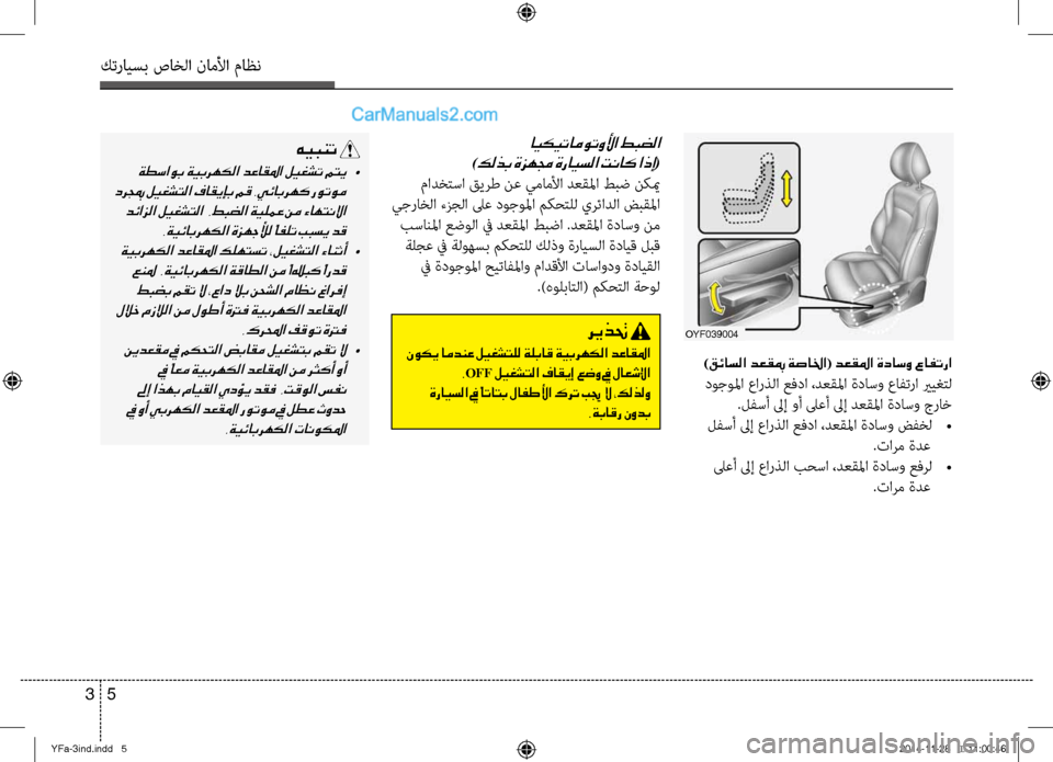 Hyundai Sonata 2013 دليل المالك كترايسب صاخلا ناملأا ماظن
5
3
ايكيتاموتولأا طبضلا
)كلذب ةزهمج ةرايسلا تناك اذإ(
مادختسا قيلآbط نع يماملأا دعق Hyundai Sonata 2013 دليل المالك كترايسب صاخلا ناملأا ماظن
5
3
ايكيتاموتولأا طبضلا
)كلذب ةزهمج ةرايسلا تناك اذإ(
مادختسا قيلآbط نع يماملأا دعق