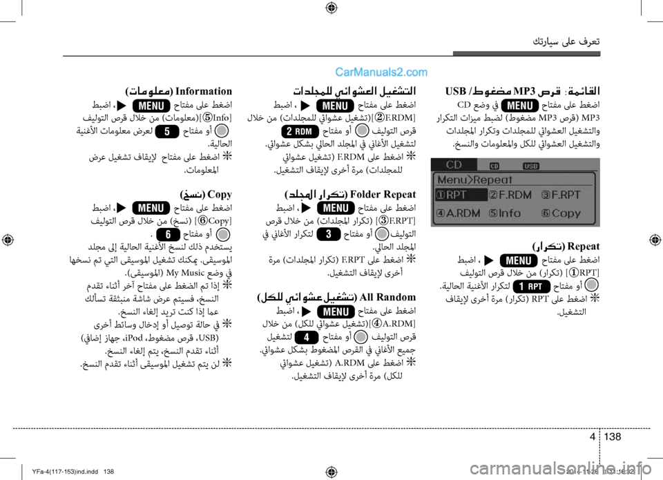 Hyundai Sonata 2013 دليل المالك كترايس لىع فرعت
138
4
تادلجملل يئاوشعلا ليغشتلا
طبضا ، حاتفم لىع طغضا
للاخ نم )تادلجملل ئياوشع لي Hyundai Sonata 2013 دليل المالك كترايس لىع فرعت
138
4
تادلجملل يئاوشعلا ليغشتلا
طبضا ، حاتفم لىع طغضا
للاخ نم )تادلجملل ئياوشع لي