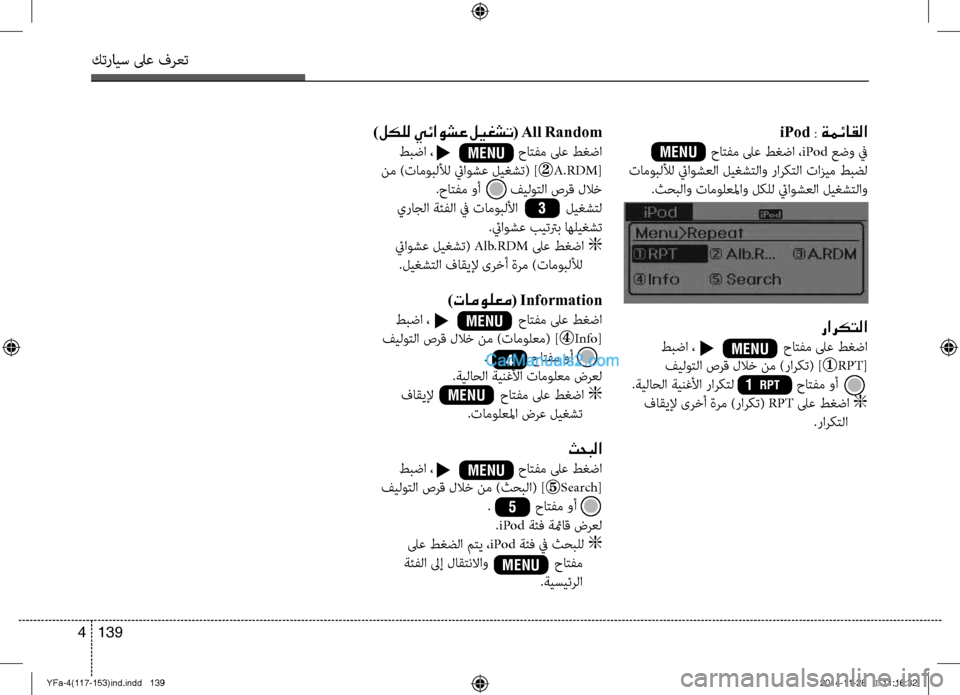 Hyundai Sonata 2013  دليل المالك كترايس لىع فرعت
139 
4
)لكلل يئاوشع ليغشت ( All Random
 طبضا ،                       حاتفم لىع طغضا  
 نم )تاموبللأل ئياوشع ليغشت( ] 