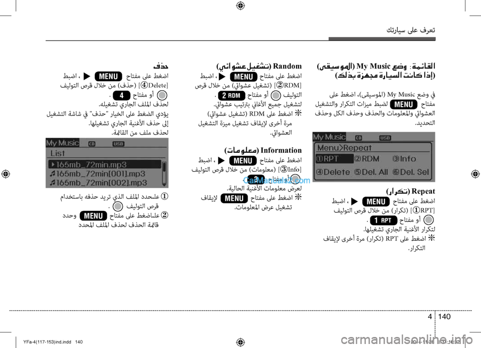 Hyundai Sonata 2013 دليل المالك كترايس لىع فرعت
140
4
)ىقيسولما( My Music عضو :ةمئاقلا
)كلذب ةزهمج ةرايسلا تناك اذإ(
لىع طغضا ،)ىقيسولما( My Music عض\f ف Hyundai Sonata 2013 دليل المالك كترايس لىع فرعت
140
4
)ىقيسولما( My Music عضو :ةمئاقلا
)كلذب ةزهمج ةرايسلا تناك اذإ(
لىع طغضا ،)ىقيسولما( My Music عض\f ف