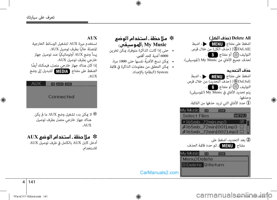 Hyundai Sonata 2013  دليل المالك كترايس لىع فرعت
141 
4
)لكلا فذح(  Delete All
 طبضا ،                       حاتفم لىع طغضا  
 صرق للاخ نم )لكلا فذح( ] Del.All
[
.            ح