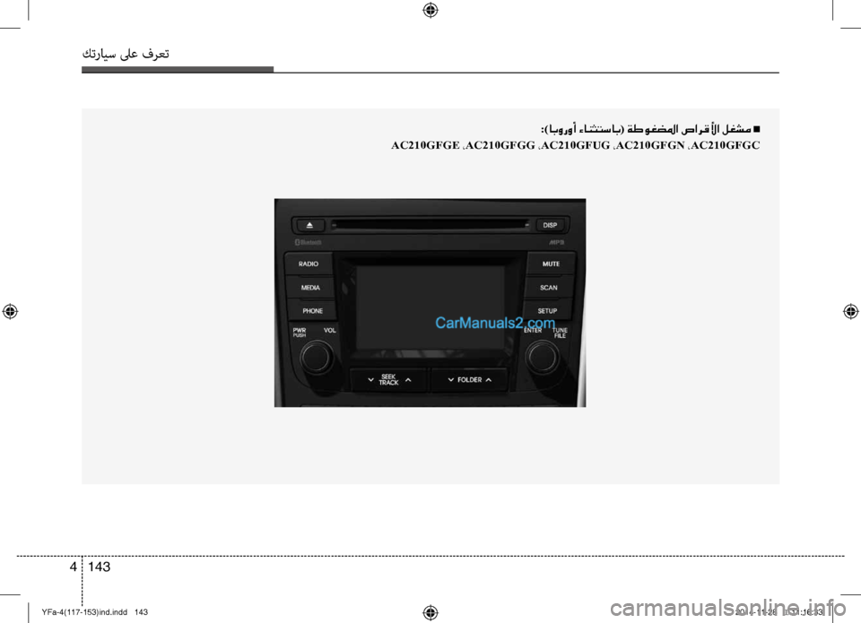 Hyundai Sonata 2013 دليل المالك كترايس لىع فرعت
143
4
:)ابوروأ ءانثتساب( ةطوغضلما صارقلأا لغشم n
AC210GFGE ، AC210GFGG ، AC210GFUG ،AC210GFGN ،AC210GFGC
YFa-4(117-153)ind.indd Hyundai Sonata 2013 دليل المالك كترايس لىع فرعت
143
4
:)ابوروأ ءانثتساب( ةطوغضلما صارقلأا لغشم n
AC210GFGE ، AC210GFGG ، AC210GFUG ،AC210GFGN ،AC210GFGC
YFa-4(117-153)ind.indd