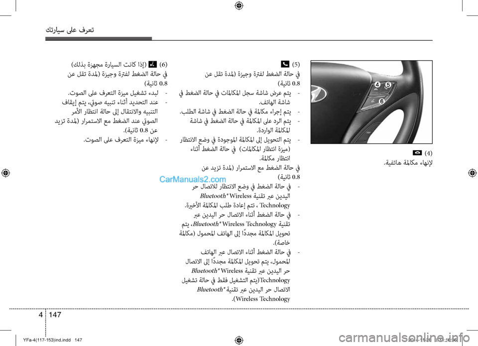 Hyundai Sonata 2013 دليل المالك كترايس لىع فرعت
147
4
) 5(
نع لقت ةدلم( ةزيج\f ةترفل طغضلا ةلاح في
)ةيناث 0.8
في طغضلا ةلاح في تالماكلم\ضا لجس ةشاش ض Hyundai Sonata 2013 دليل المالك كترايس لىع فرعت
147
4
) 5(
نع لقت ةدلم( ةزيج\f ةترفل طغضلا ةلاح في
)ةيناث 0.8
في طغضلا ةلاح في تالماكلم\ضا لجس ةشاش ض