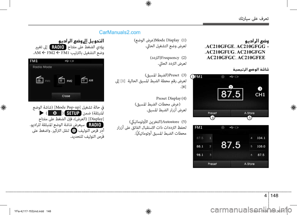 Hyundai Sonata 2013 دليل المالك كترايس لىع فرعت
148
4
ويدارلا عضو
، AC210GFGE، AC210GFGG -
، AC210GFUG، AC210GFGN
AC210GFGC، AC210GFEE
ةيسيئرلا عضولا ةشاش
)عضولا ضرع(Mo Hyundai Sonata 2013 دليل المالك كترايس لىع فرعت
148
4
ويدارلا عضو
، AC210GFGE، AC210GFGG -
، AC210GFUG، AC210GFGN
AC210GFGC، AC210GFEE
ةيسيئرلا عضولا ةشاش
)عضولا ضرع(Mo