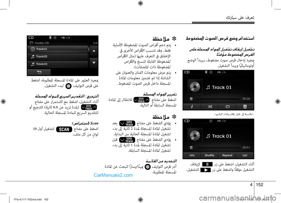 Hyundai Sonata 2013 دليل المالك كترايس لىع فرعت
152
4
طوغضلما توصلا صرق عضو مادختسا
ىلع ةلجسلما داولما ليغشت فاقيإ/ليغشت
ا ًتقؤم طوغضلما صرقلا
Hyundai Sonata 2013 دليل المالك كترايس لىع فرعت
152
4
طوغضلما توصلا صرق عضو مادختسا
ىلع ةلجسلما داولما ليغشت فاقيإ/ليغشت
ا ًتقؤم طوغضلما صرقلا