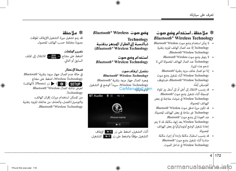 Hyundai Sonata 2013  دليل المالك كترايس لىع فرعت
172 
4
 توص عضو مادختسا - ةظحلام   ]
Bluetooth® Wireless Technology
 Bluetooth® Wireless  توص عضو مادختسا نكيم لا  
•
 ةينقت