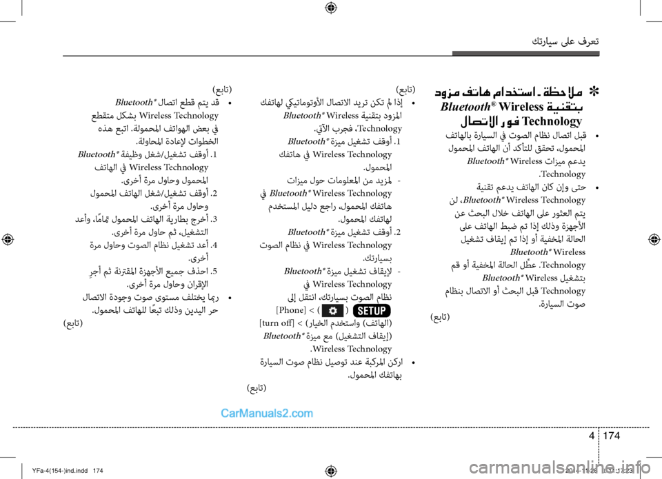 Hyundai Sonata 2013  دليل المالك كترايس لىع فرعت
174 
4
 دوزم فتاه مادختسا - ةظحلام     ]
 Bluetooth® Wireless ةينقتب
لاصتلاا روف Technology
 فتاهلاب ةرايسلا في تو