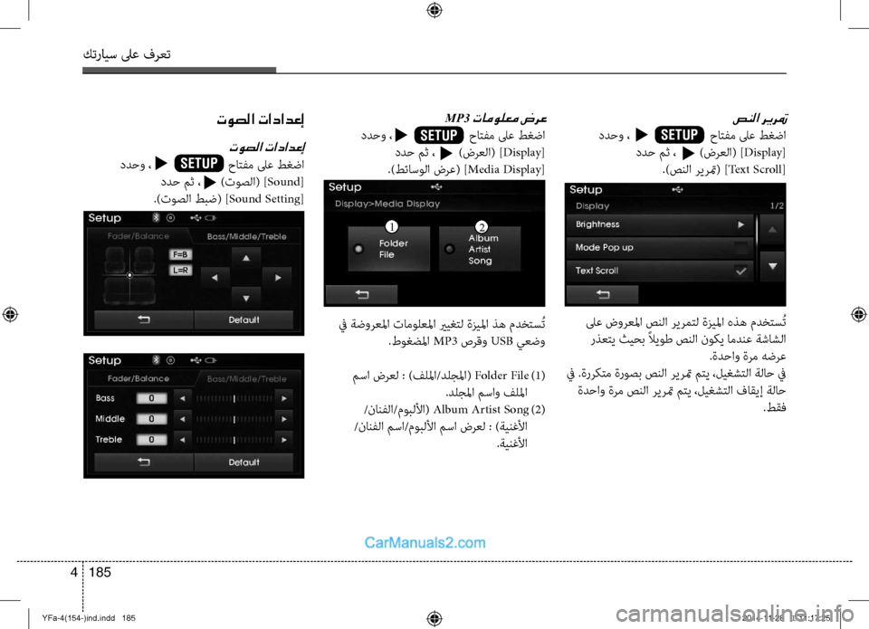 Hyundai Sonata 2013  دليل المالك كترايس لىع فرعت
185 
4
صنلا ريرتم
 ددحو ،                        حاتفم لىع ط\fضا  
 ددح مث ،       )\bرعلا( ] Display[
 
.)صنلا ريرتم( ] Text S