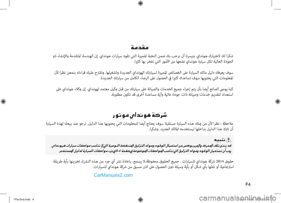 Hyundai Sonata 2013 دليل المالك ةمدقم
وذ ءاشنلإاو ةمدق\bلما ةسدنهلا \fإ .يادنوه تارايس دوقت ي\bلا ةزيملما ةبخنلا نمض كب بحرن \fأ انسريو .يادنوه ك Hyundai Sonata 2013 دليل المالك ةمدقم
وذ ءاشنلإاو ةمدق\bلما ةسدنهلا \fإ .يادنوه تارايس دوقت ي\bلا ةزيملما ةبخنلا نمض كب بحرن \fأ انسريو .يادنوه ك