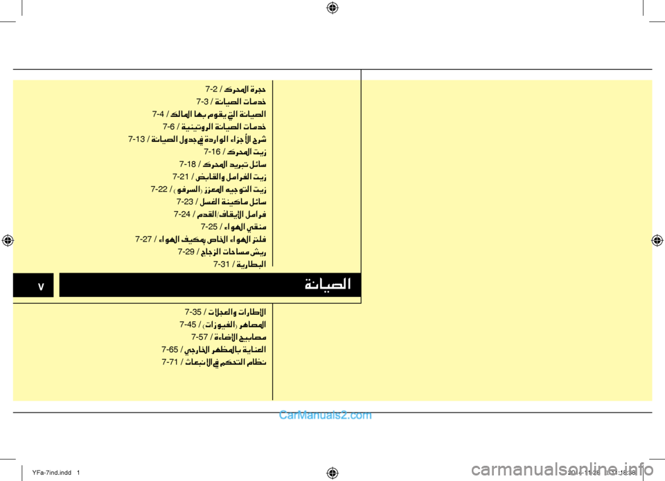Hyundai Sonata 2013 دليل المالك 7ةنايصلا
7-2 / كرلمحا ةرجح
7-3 / ةنايصلا تامدخ
7-4 / كلالما اهب موقي تيلا ةنايصلا 7-6 / ةينيتورلا ةنايصلا تامدخ
7-13 / ةنا Hyundai Sonata 2013 دليل المالك 7ةنايصلا
7-2 / كرلمحا ةرجح
7-3 / ةنايصلا تامدخ
7-4 / كلالما اهب موقي تيلا ةنايصلا 7-6 / ةينيتورلا ةنايصلا تامدخ
7-13 / ةنا